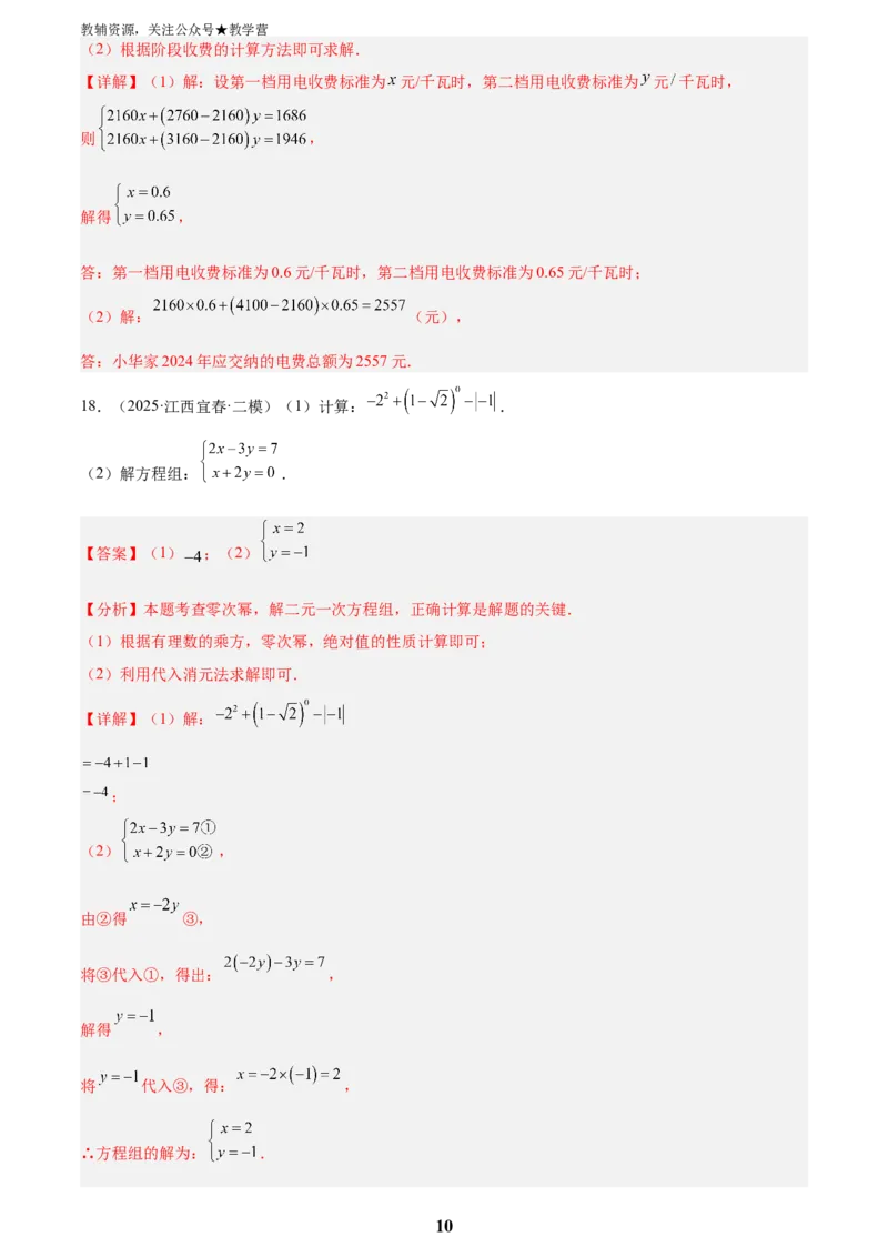 专题03方程与不等式(五大考点60题)(解析版)_2023-2025《3年中考1年模拟真题分类汇编》数学