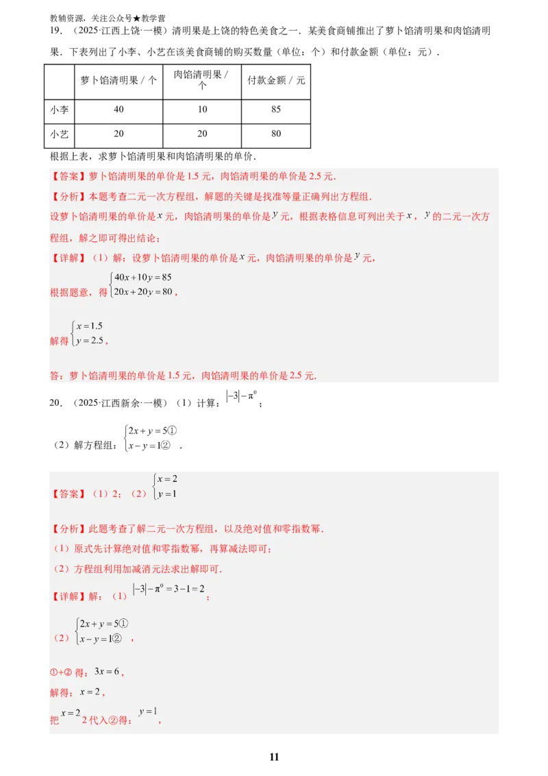 专题03方程与不等式(五大考点60题)(解析版)_2023-2025《3年中考1年模拟真题分类汇编》数学