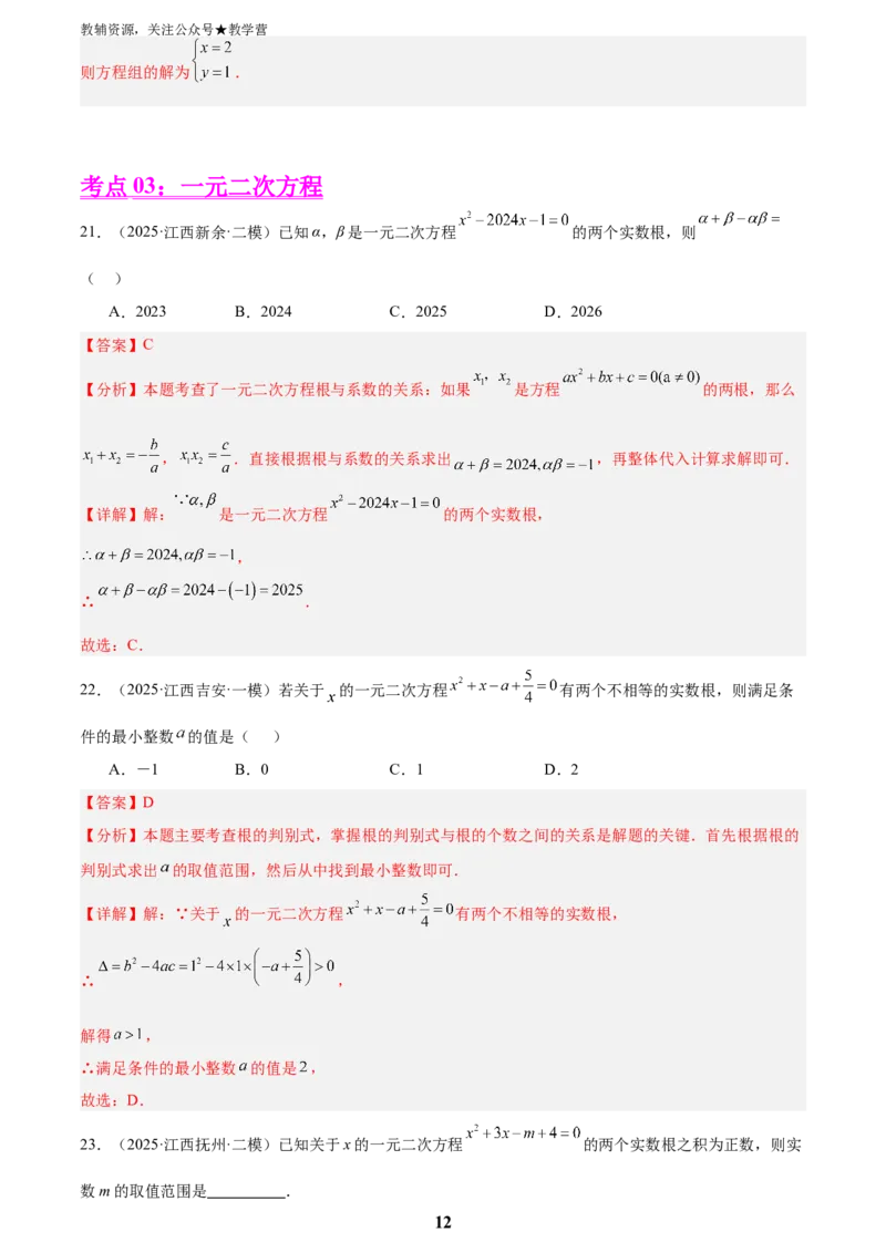 专题03方程与不等式(五大考点60题)(解析版)_2023-2025《3年中考1年模拟真题分类汇编》数学