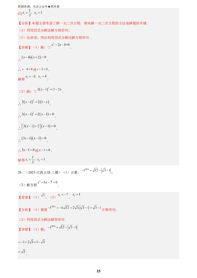 专题03方程与不等式(五大考点60题)(解析版)_2023-2025《3年中考1年模拟真题分类汇编》数学