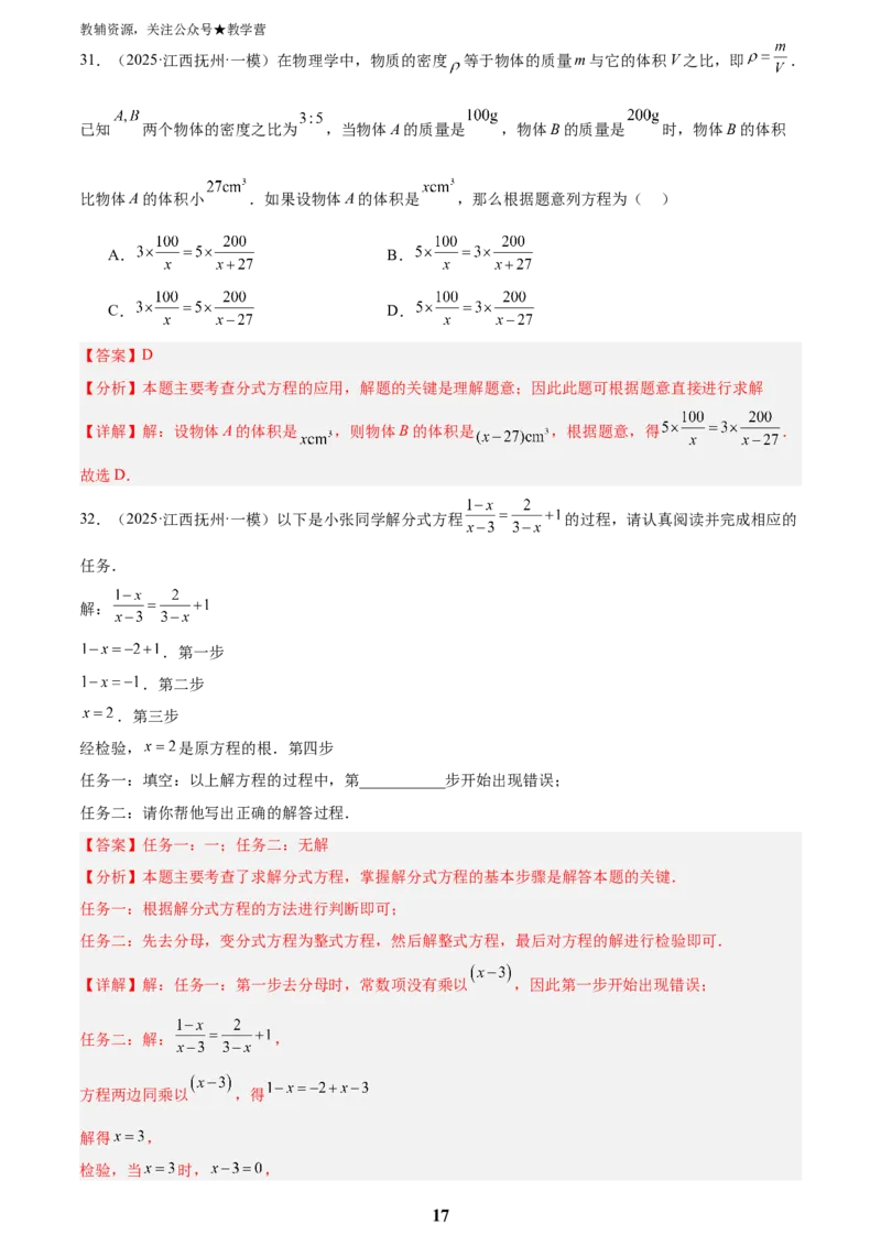 专题03方程与不等式(五大考点60题)(解析版)_2023-2025《3年中考1年模拟真题分类汇编》数学
