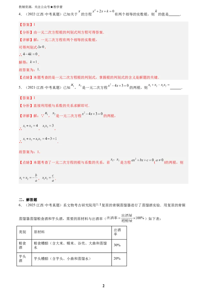 专题03方程与不等式(五大考点60题)(解析版)_2023-2025《3年中考1年模拟真题分类汇编》数学