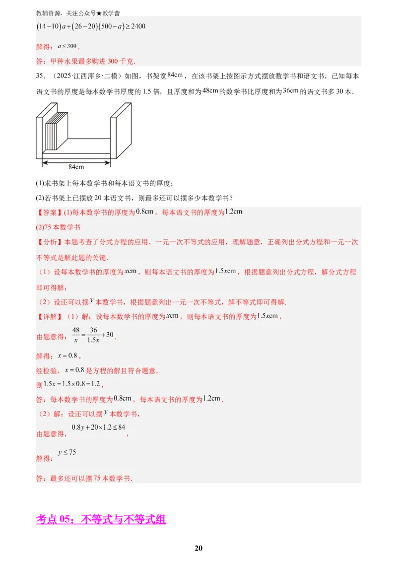 专题03方程与不等式(五大考点60题)(解析版)_2023-2025《3年中考1年模拟真题分类汇编》数学