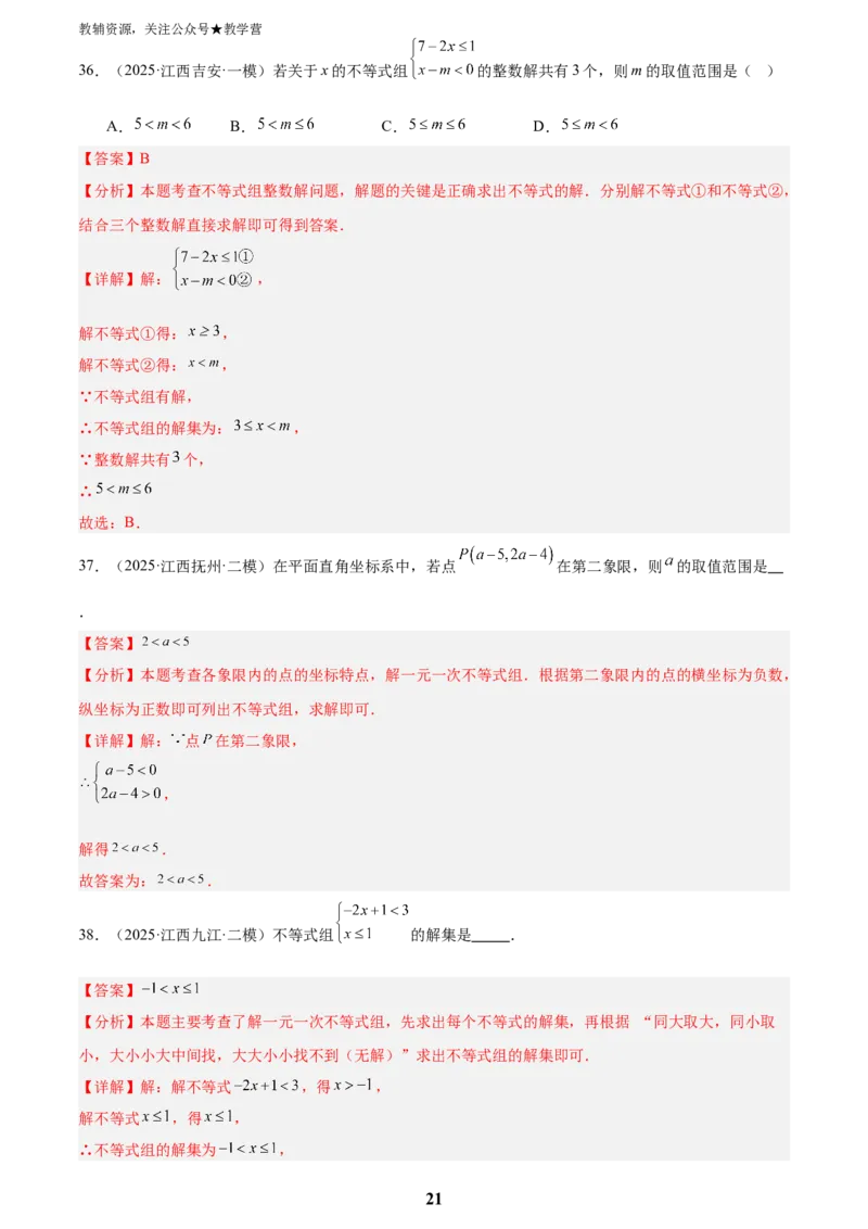 专题03方程与不等式(五大考点60题)(解析版)_2023-2025《3年中考1年模拟真题分类汇编》数学