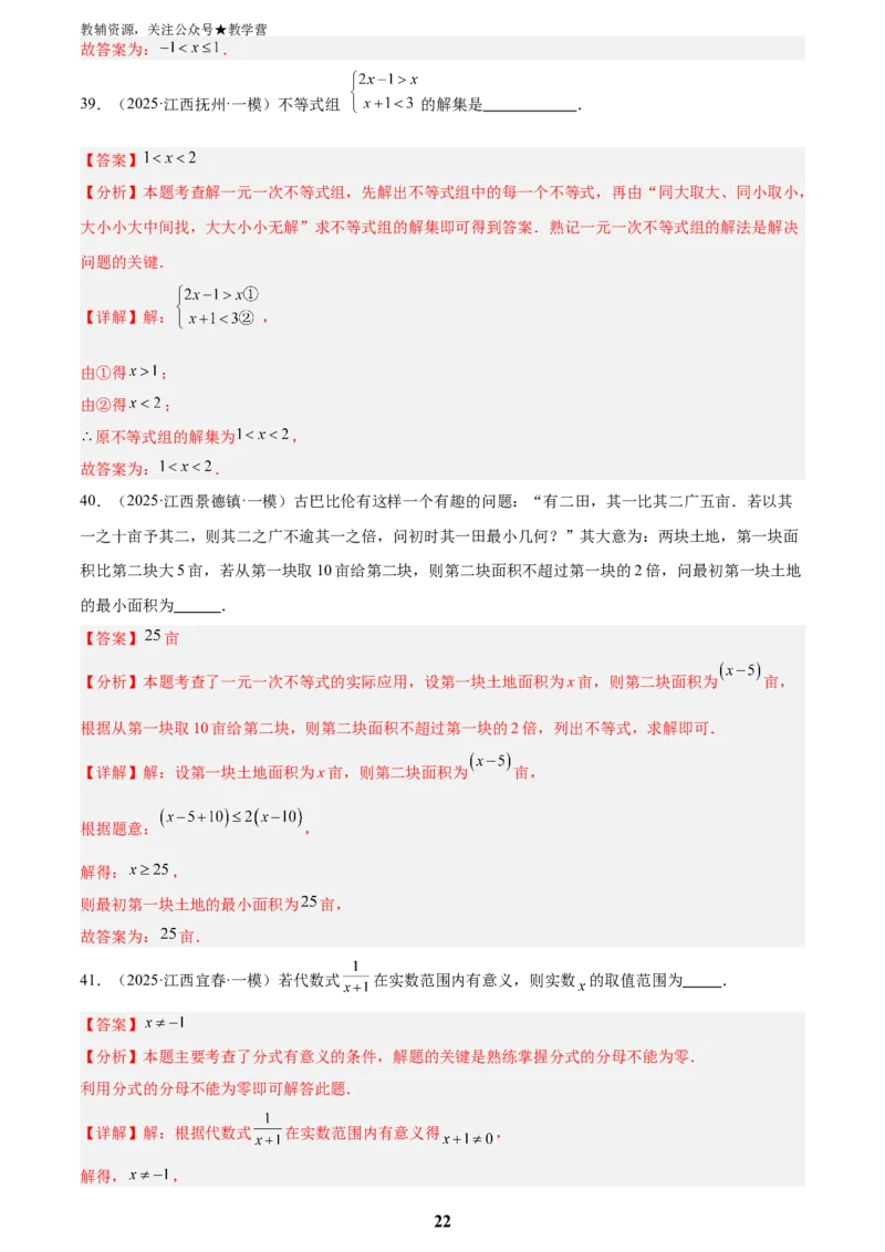 专题03方程与不等式(五大考点60题)(解析版)_2023-2025《3年中考1年模拟真题分类汇编》数学