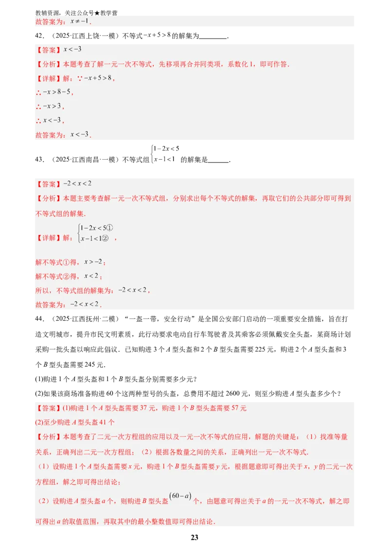 专题03方程与不等式(五大考点60题)(解析版)_2023-2025《3年中考1年模拟真题分类汇编》数学
