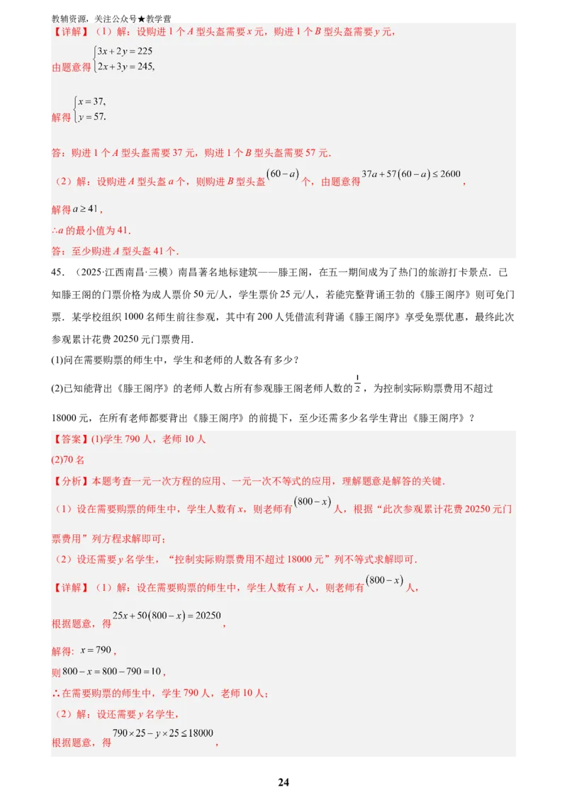 专题03方程与不等式(五大考点60题)(解析版)_2023-2025《3年中考1年模拟真题分类汇编》数学