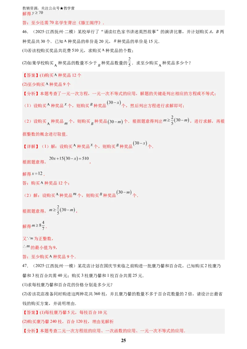 专题03方程与不等式(五大考点60题)(解析版)_2023-2025《3年中考1年模拟真题分类汇编》数学