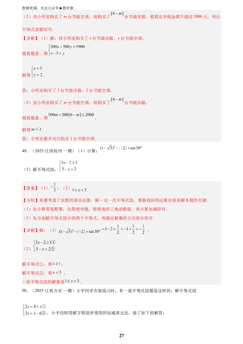 专题03方程与不等式(五大考点60题)(解析版)_2023-2025《3年中考1年模拟真题分类汇编》数学
