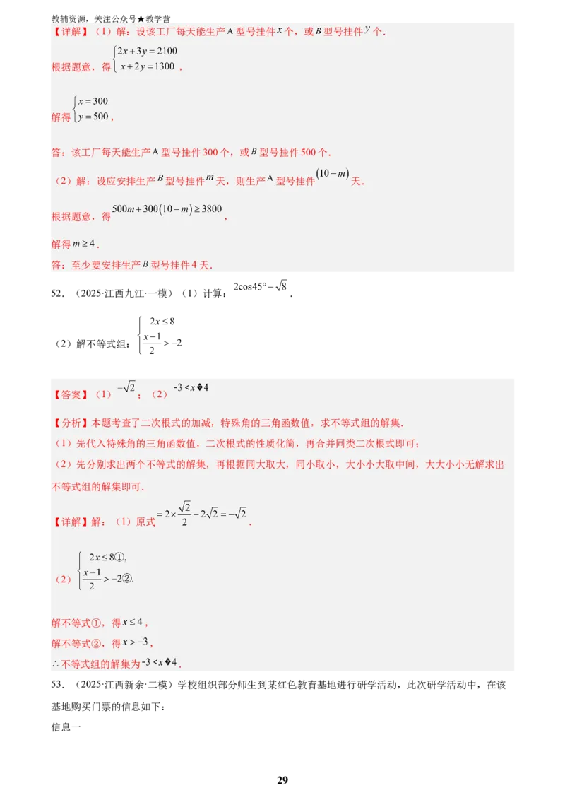 专题03方程与不等式(五大考点60题)(解析版)_2023-2025《3年中考1年模拟真题分类汇编》数学