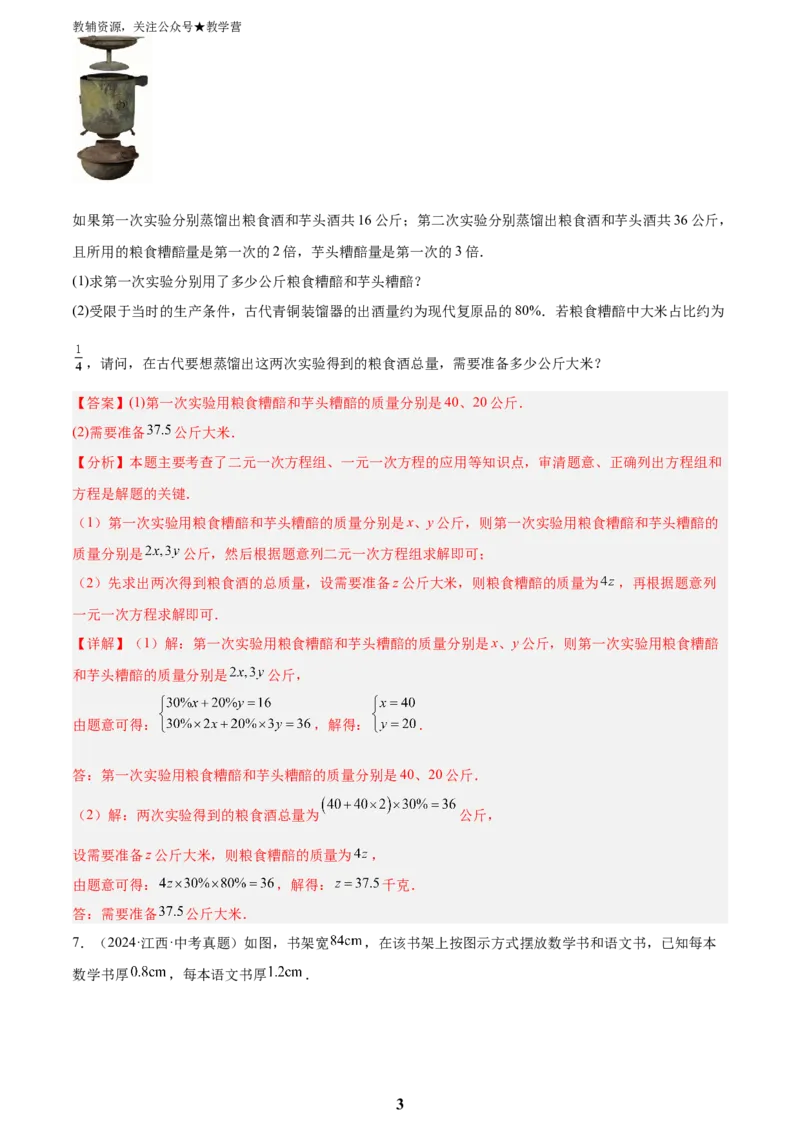 专题03方程与不等式(五大考点60题)(解析版)_2023-2025《3年中考1年模拟真题分类汇编》数学