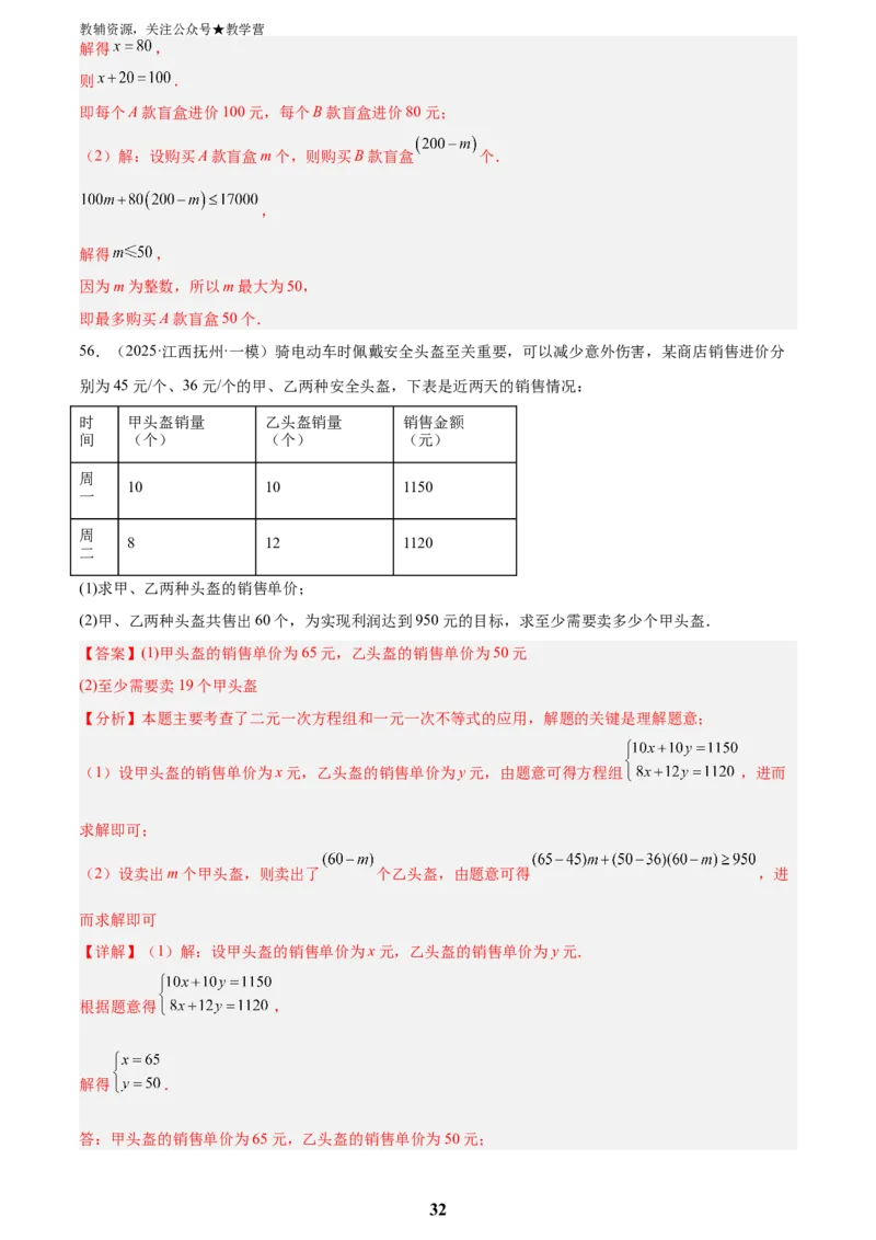 专题03方程与不等式(五大考点60题)(解析版)_2023-2025《3年中考1年模拟真题分类汇编》数学