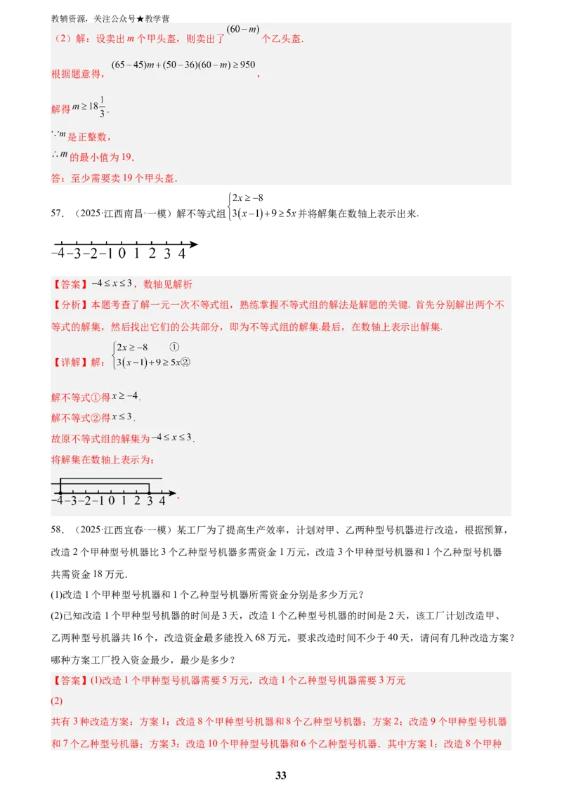 专题03方程与不等式(五大考点60题)(解析版)_2023-2025《3年中考1年模拟真题分类汇编》数学
