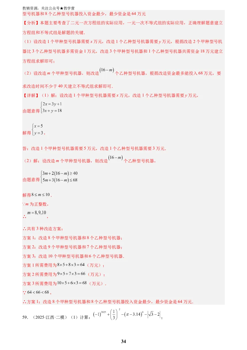 专题03方程与不等式(五大考点60题)(解析版)_2023-2025《3年中考1年模拟真题分类汇编》数学