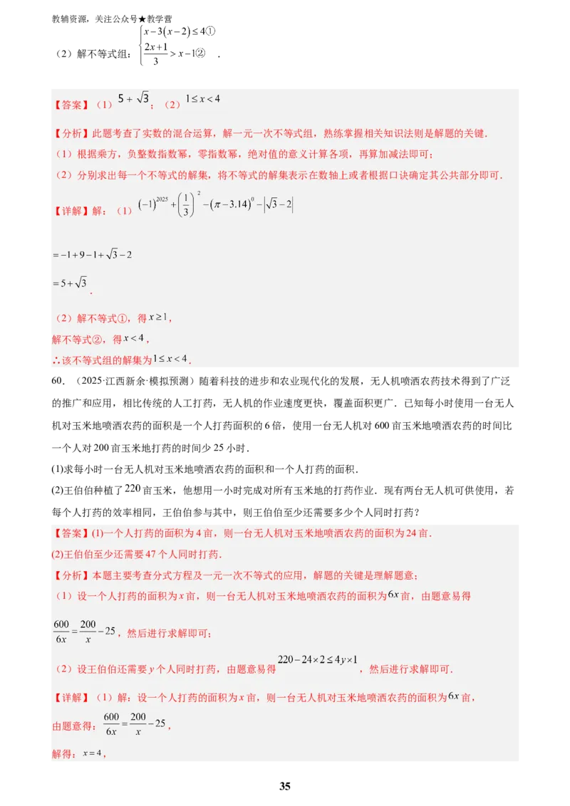 专题03方程与不等式(五大考点60题)(解析版)_2023-2025《3年中考1年模拟真题分类汇编》数学