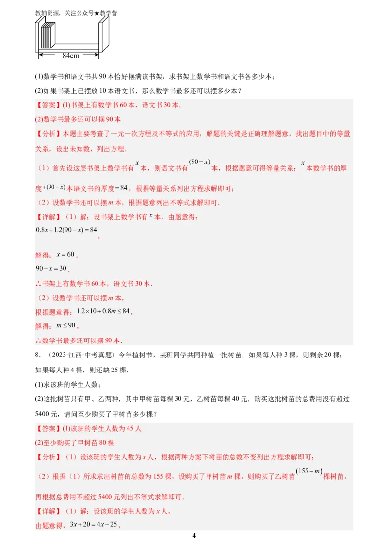 专题03方程与不等式(五大考点60题)(解析版)_2023-2025《3年中考1年模拟真题分类汇编》数学