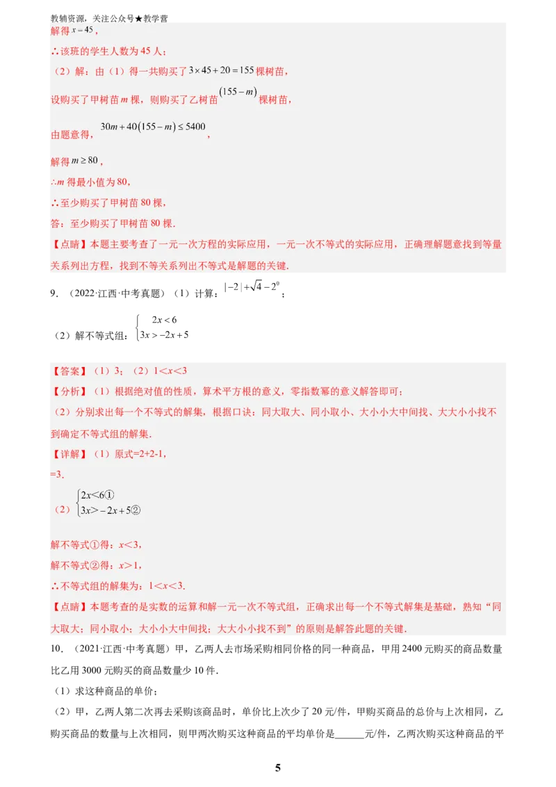 专题03方程与不等式(五大考点60题)(解析版)_2023-2025《3年中考1年模拟真题分类汇编》数学