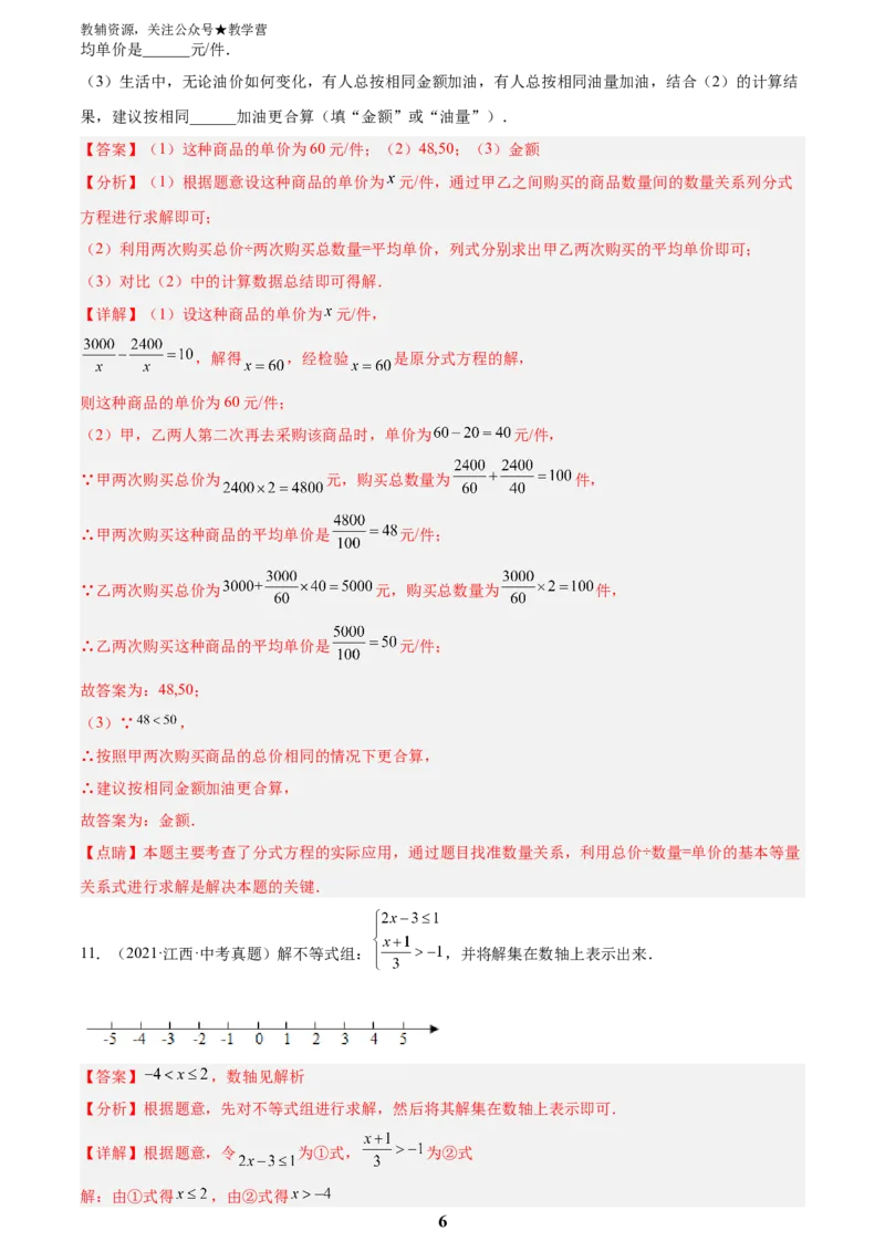 专题03方程与不等式(五大考点60题)(解析版)_2023-2025《3年中考1年模拟真题分类汇编》数学