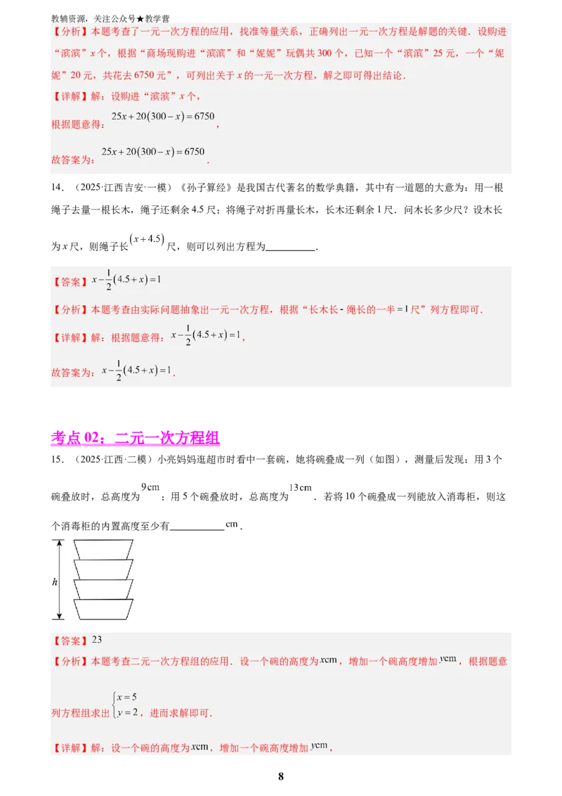 专题03方程与不等式(五大考点60题)(解析版)_2023-2025《3年中考1年模拟真题分类汇编》数学