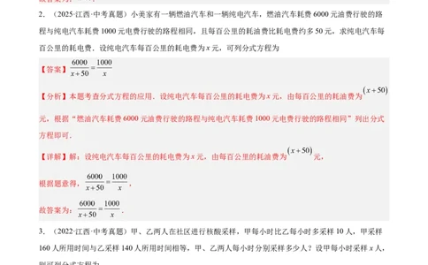专题03方程与不等式(五大考点60题)(解析版)_2023-2025《3年中考1年模拟真题分类汇编》数学