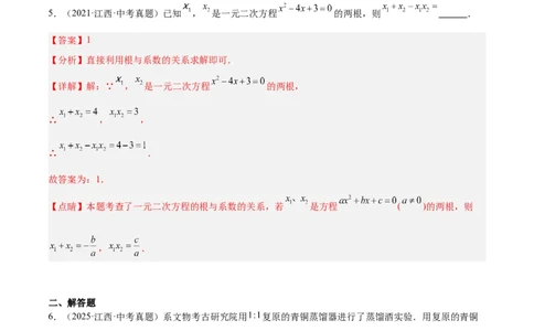专题03方程与不等式(五大考点60题)(解析版)_2023-2025《3年中考1年模拟真题分类汇编》数学