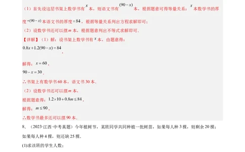 专题03方程与不等式(五大考点60题)(解析版)_2023-2025《3年中考1年模拟真题分类汇编》数学
