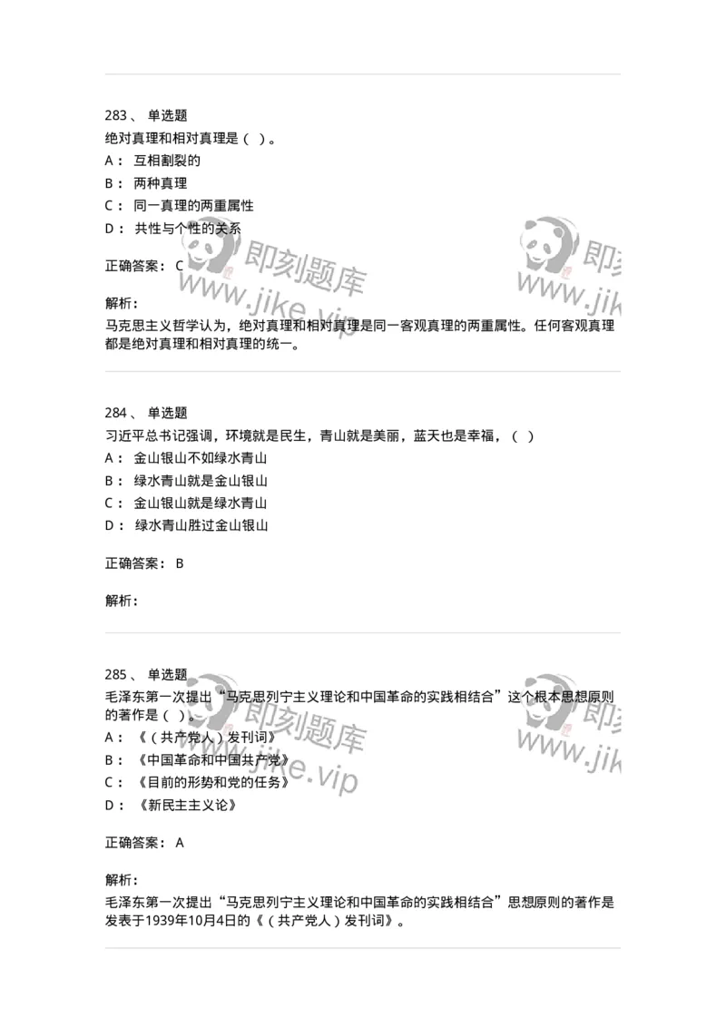 602-政治理论-137960_军队文职(1)_01.军队文职真题-专业课_（全）版本一（历年真题+章节练习+模拟题）_公务员(军队文职)_章节练习_题目+解析