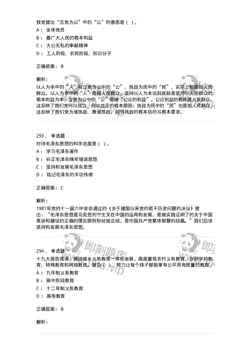 602-政治理论-137960_军队文职(1)_01.军队文职真题-专业课_（全）版本一（历年真题+章节练习+模拟题）_公务员(军队文职)_章节练习_题目+解析