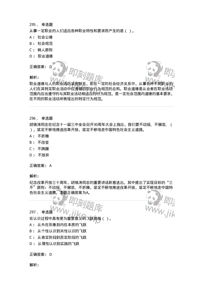 602-政治理论-137960_军队文职(1)_01.军队文职真题-专业课_（全）版本一（历年真题+章节练习+模拟题）_公务员(军队文职)_章节练习_题目+解析
