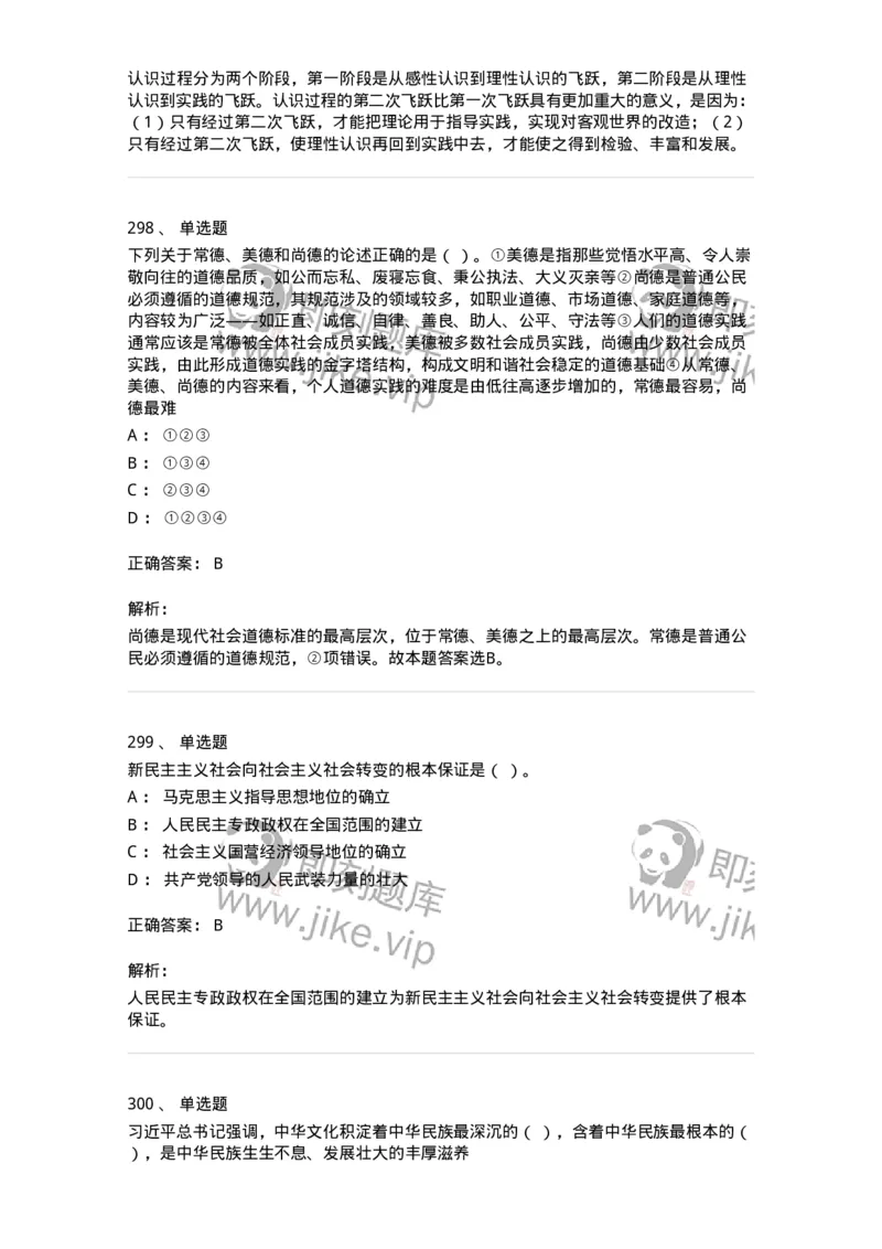 602-政治理论-137960_军队文职(1)_01.军队文职真题-专业课_（全）版本一（历年真题+章节练习+模拟题）_公务员(军队文职)_章节练习_题目+解析