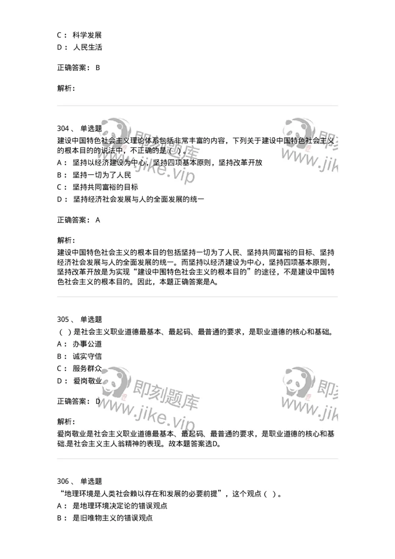 602-政治理论-137960_军队文职(1)_01.军队文职真题-专业课_（全）版本一（历年真题+章节练习+模拟题）_公务员(军队文职)_章节练习_题目+解析