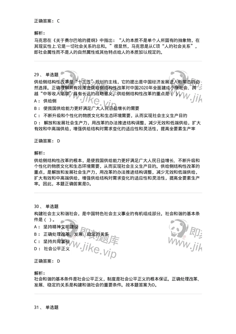 602-政治理论-137960_军队文职(1)_01.军队文职真题-专业课_（全）版本一（历年真题+章节练习+模拟题）_公务员(军队文职)_章节练习_题目+解析