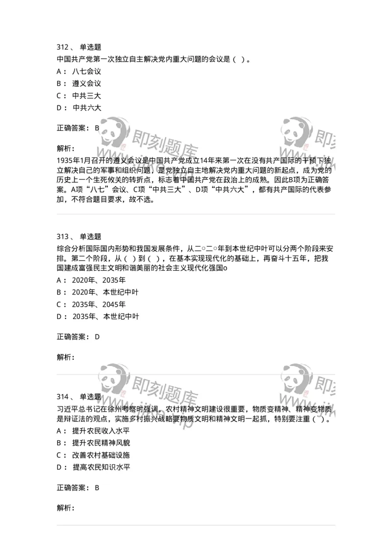 602-政治理论-137960_军队文职(1)_01.军队文职真题-专业课_（全）版本一（历年真题+章节练习+模拟题）_公务员(军队文职)_章节练习_题目+解析
