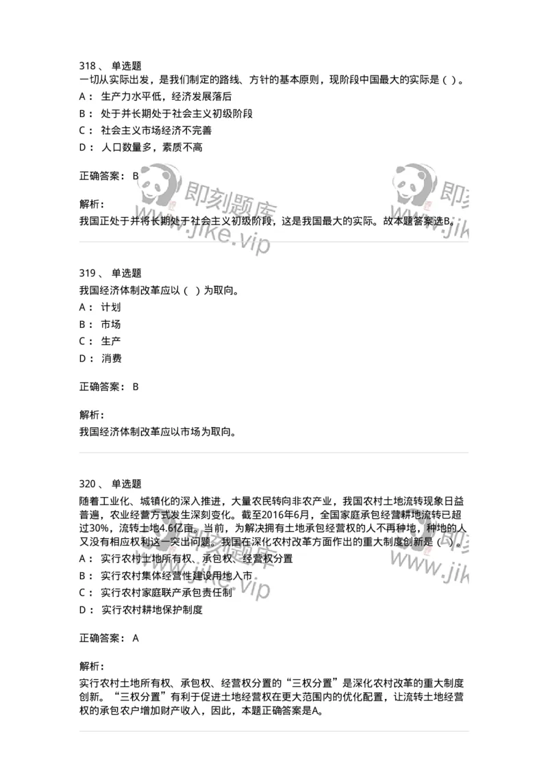 602-政治理论-137960_军队文职(1)_01.军队文职真题-专业课_（全）版本一（历年真题+章节练习+模拟题）_公务员(军队文职)_章节练习_题目+解析