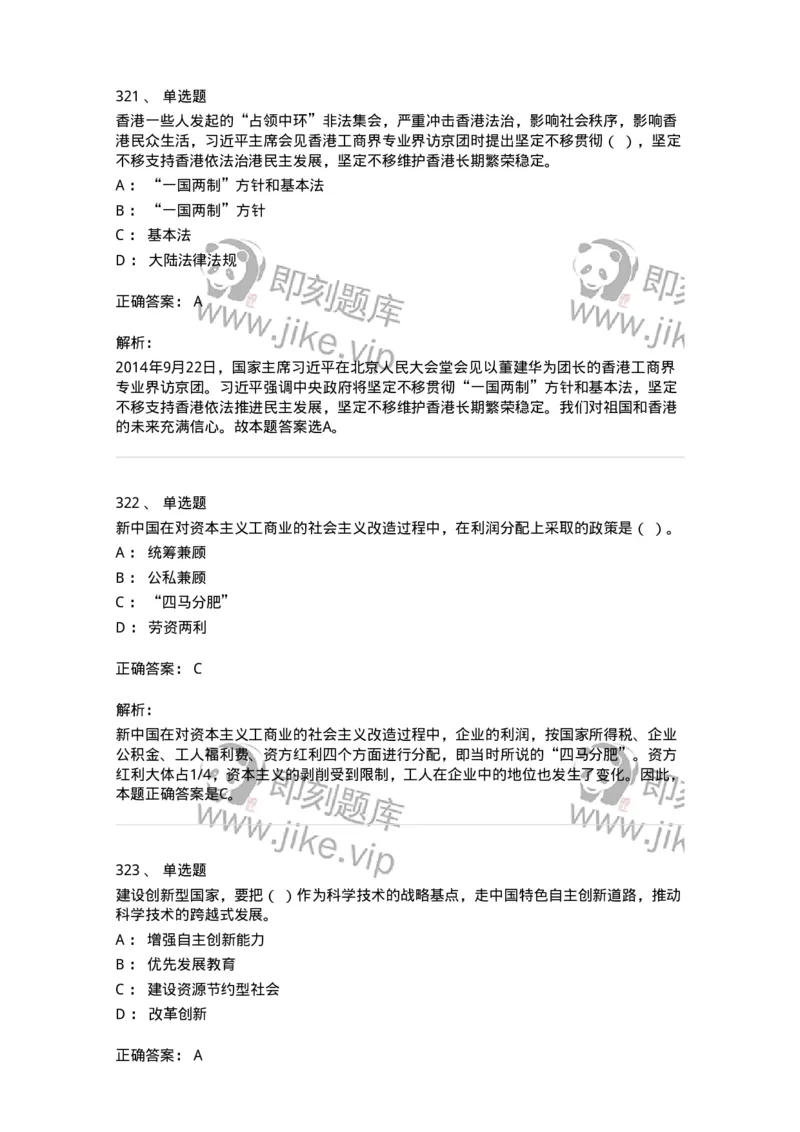 602-政治理论-137960_军队文职(1)_01.军队文职真题-专业课_（全）版本一（历年真题+章节练习+模拟题）_公务员(军队文职)_章节练习_题目+解析