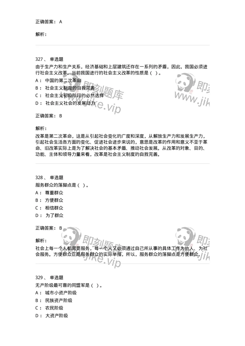 602-政治理论-137960_军队文职(1)_01.军队文职真题-专业课_（全）版本一（历年真题+章节练习+模拟题）_公务员(军队文职)_章节练习_题目+解析