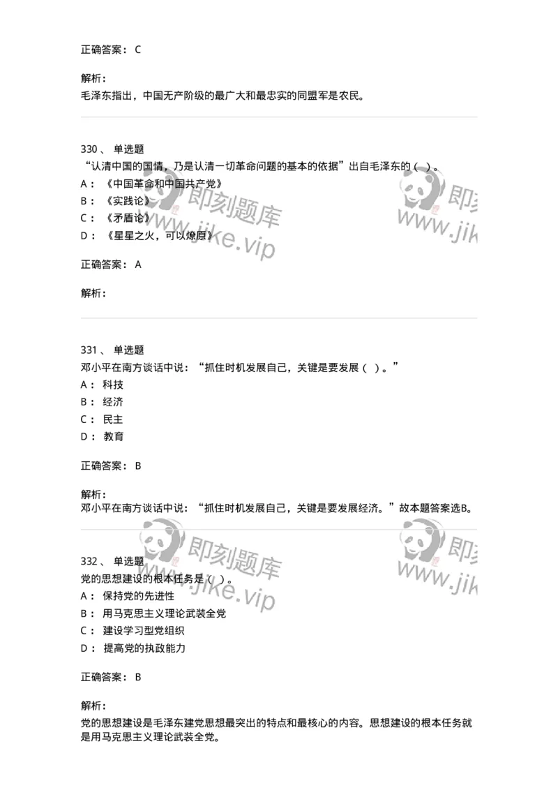 602-政治理论-137960_军队文职(1)_01.军队文职真题-专业课_（全）版本一（历年真题+章节练习+模拟题）_公务员(军队文职)_章节练习_题目+解析