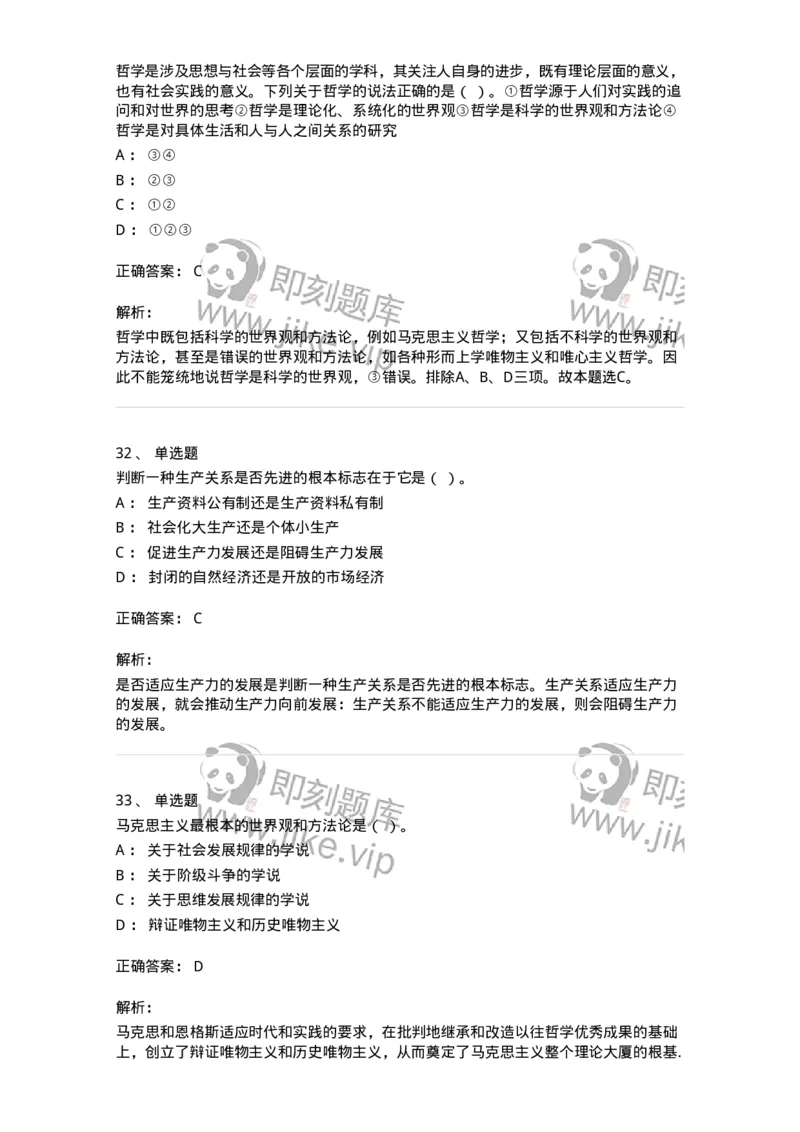 602-政治理论-137960_军队文职(1)_01.军队文职真题-专业课_（全）版本一（历年真题+章节练习+模拟题）_公务员(军队文职)_章节练习_题目+解析