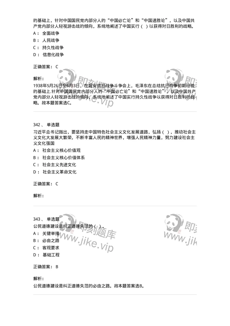 602-政治理论-137960_军队文职(1)_01.军队文职真题-专业课_（全）版本一（历年真题+章节练习+模拟题）_公务员(军队文职)_章节练习_题目+解析