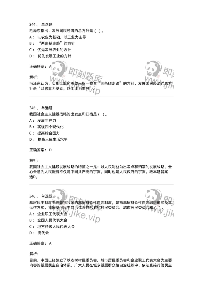 602-政治理论-137960_军队文职(1)_01.军队文职真题-专业课_（全）版本一（历年真题+章节练习+模拟题）_公务员(军队文职)_章节练习_题目+解析