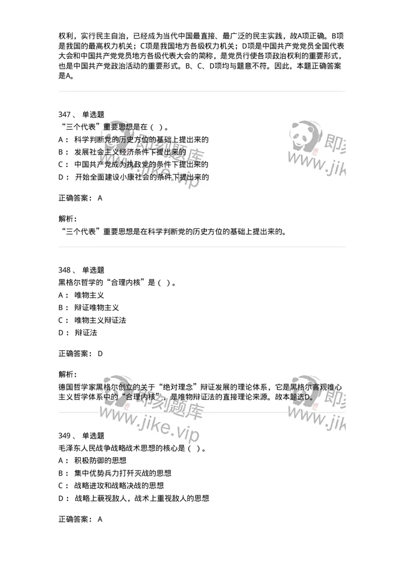 602-政治理论-137960_军队文职(1)_01.军队文职真题-专业课_（全）版本一（历年真题+章节练习+模拟题）_公务员(军队文职)_章节练习_题目+解析