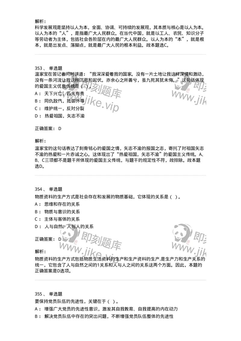 602-政治理论-137960_军队文职(1)_01.军队文职真题-专业课_（全）版本一（历年真题+章节练习+模拟题）_公务员(军队文职)_章节练习_题目+解析