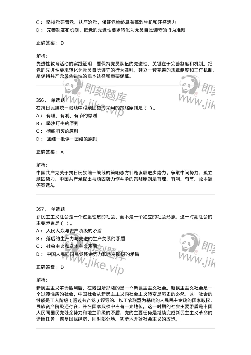 602-政治理论-137960_军队文职(1)_01.军队文职真题-专业课_（全）版本一（历年真题+章节练习+模拟题）_公务员(军队文职)_章节练习_题目+解析