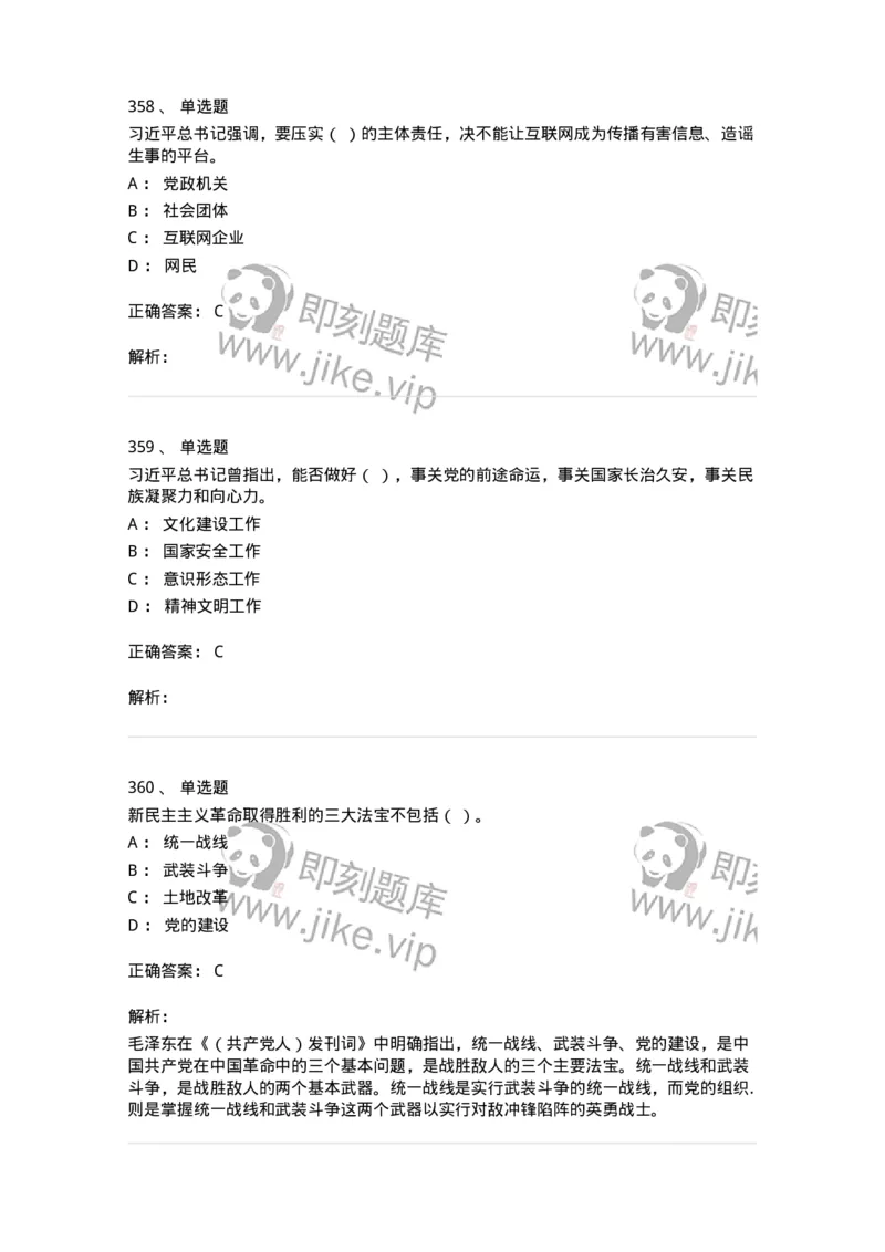 602-政治理论-137960_军队文职(1)_01.军队文职真题-专业课_（全）版本一（历年真题+章节练习+模拟题）_公务员(军队文职)_章节练习_题目+解析