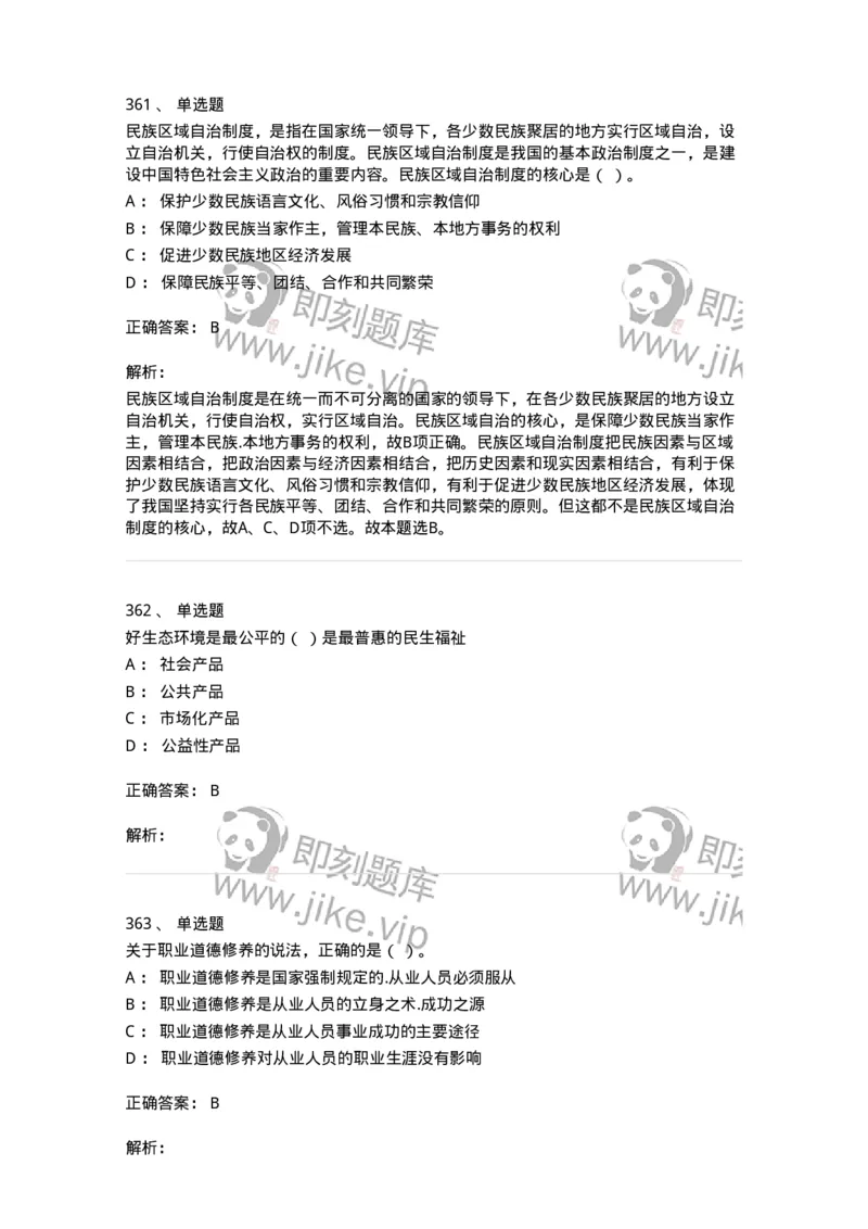 602-政治理论-137960_军队文职(1)_01.军队文职真题-专业课_（全）版本一（历年真题+章节练习+模拟题）_公务员(军队文职)_章节练习_题目+解析