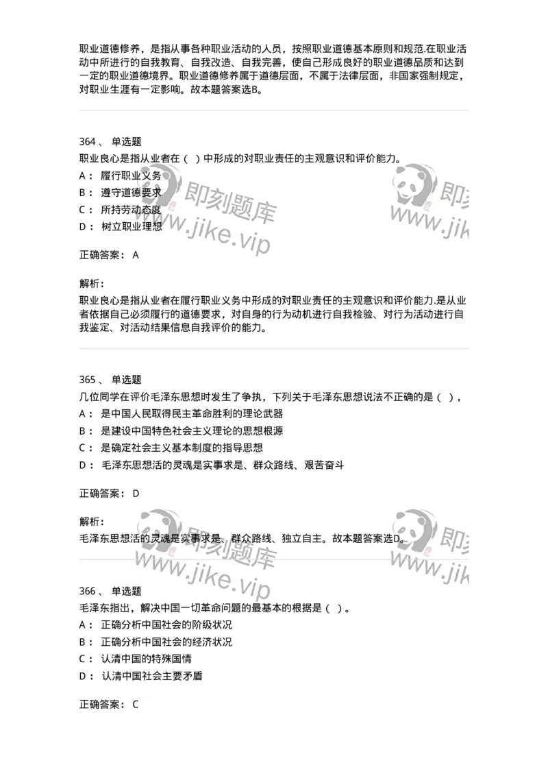 602-政治理论-137960_军队文职(1)_01.军队文职真题-专业课_（全）版本一（历年真题+章节练习+模拟题）_公务员(军队文职)_章节练习_题目+解析