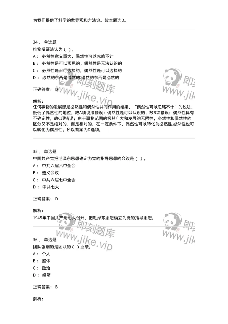 602-政治理论-137960_军队文职(1)_01.军队文职真题-专业课_（全）版本一（历年真题+章节练习+模拟题）_公务员(军队文职)_章节练习_题目+解析