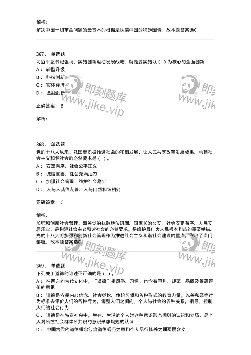 602-政治理论-137960_军队文职(1)_01.军队文职真题-专业课_（全）版本一（历年真题+章节练习+模拟题）_公务员(军队文职)_章节练习_题目+解析