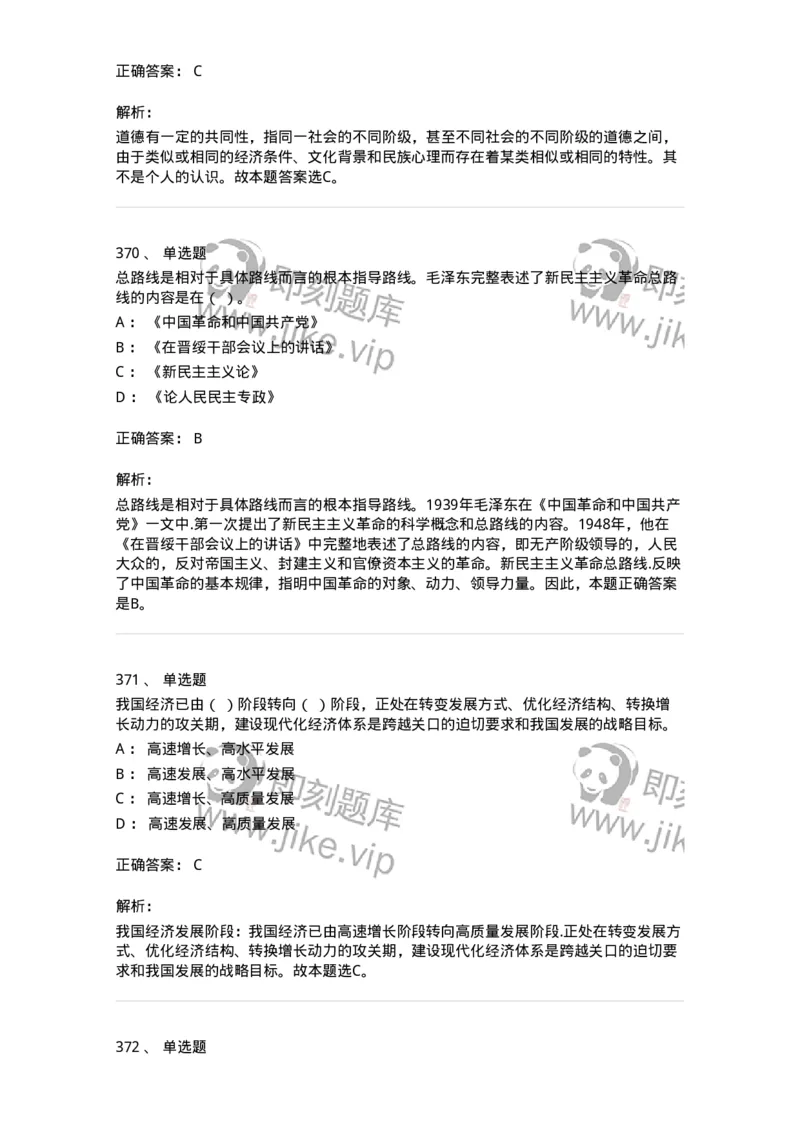 602-政治理论-137960_军队文职(1)_01.军队文职真题-专业课_（全）版本一（历年真题+章节练习+模拟题）_公务员(军队文职)_章节练习_题目+解析