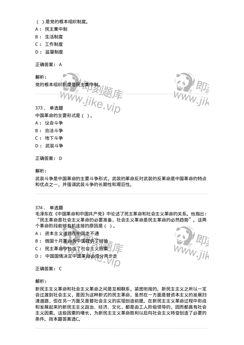 602-政治理论-137960_军队文职(1)_01.军队文职真题-专业课_（全）版本一（历年真题+章节练习+模拟题）_公务员(军队文职)_章节练习_题目+解析